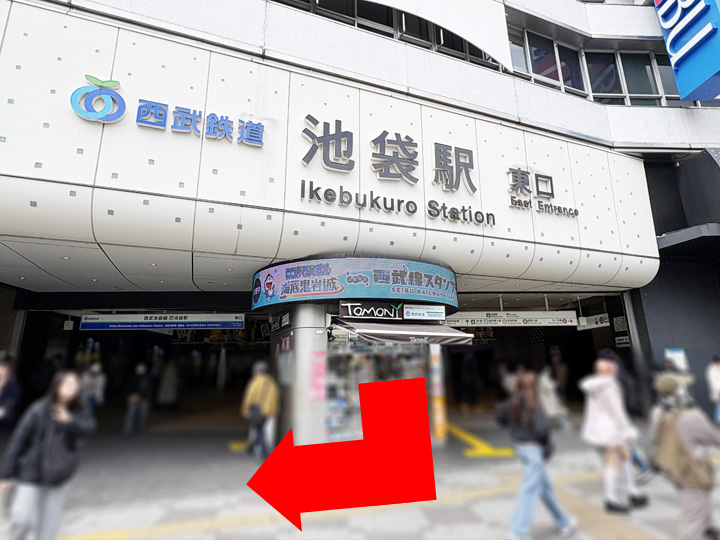 池袋駅東口の写真