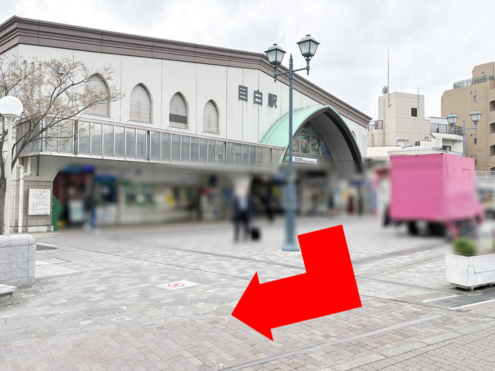 目白駅の外観写真